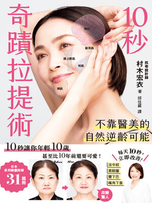 cover image of 10秒奇蹟拉提術